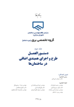 دستورالعمل طرح و اجرای همبندی اضافی