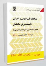 نشریه 110 جلد اول تجدید نظر سوم